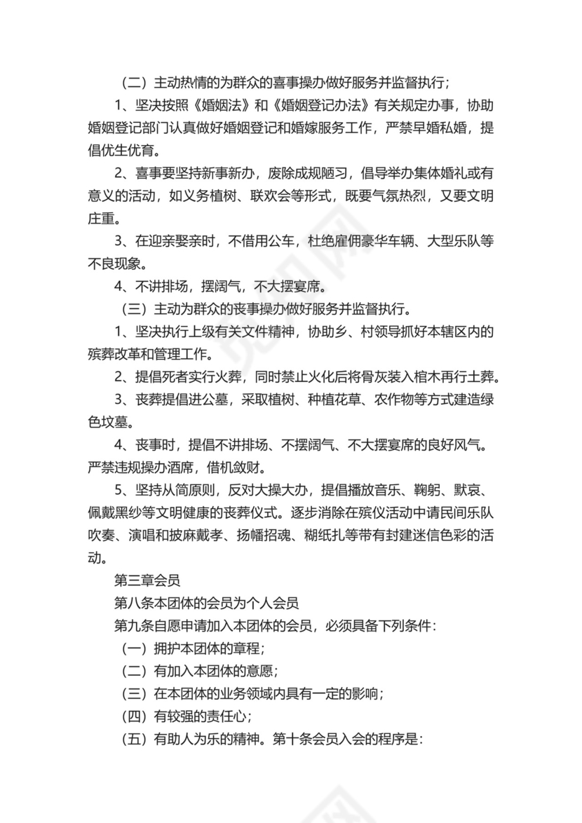 红白理事会制度.docx