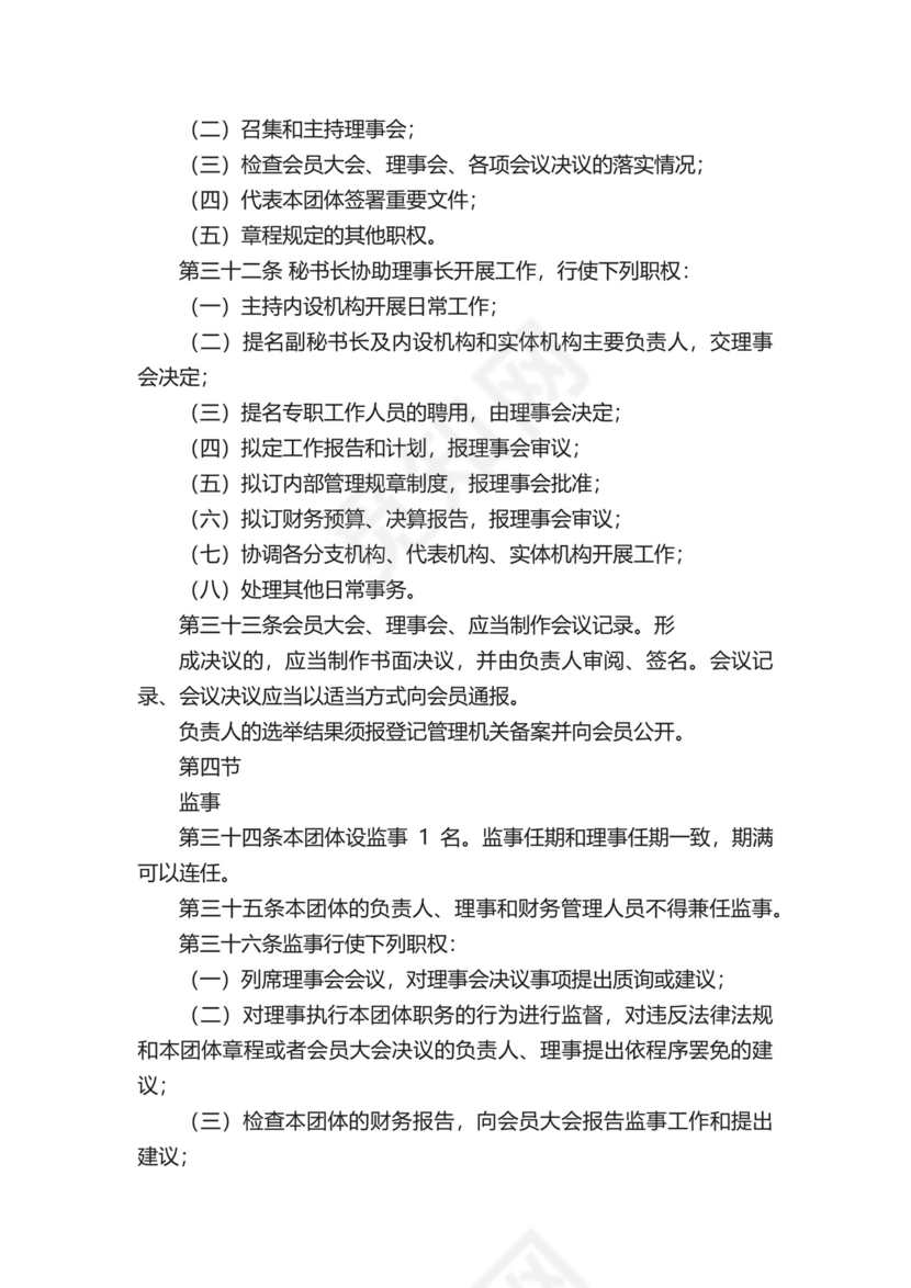 红白理事会制度.docx