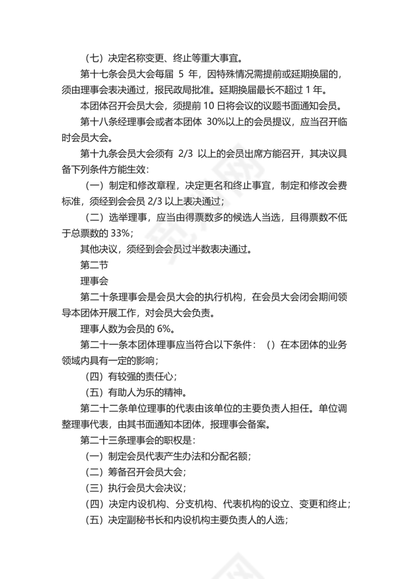 红白理事会制度.docx