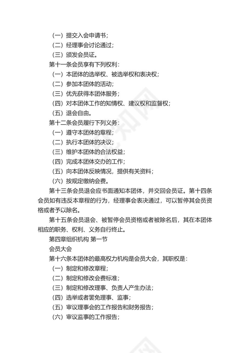 红白理事会制度.docx