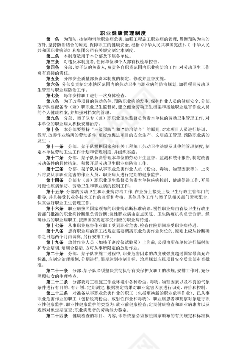 职业健康管理制度.docx