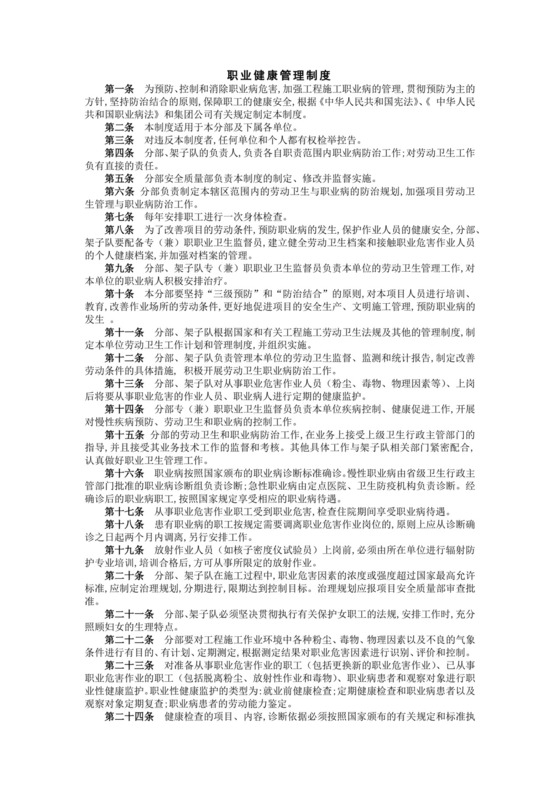 职业健康管理制度.docx