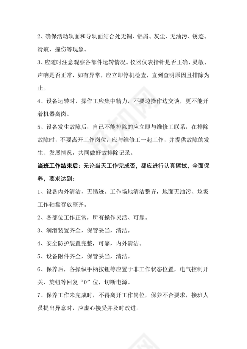 设备管理制度.docx