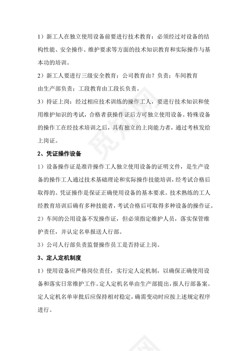 设备管理制度.docx