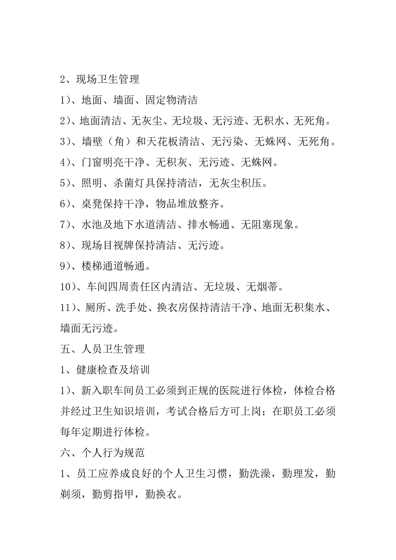 车间卫生管理制度.docx