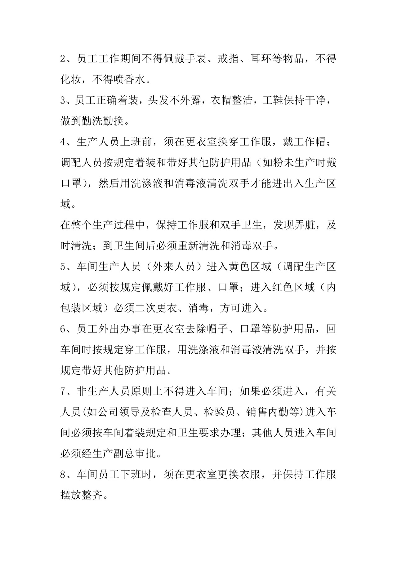 车间卫生管理制度.docx