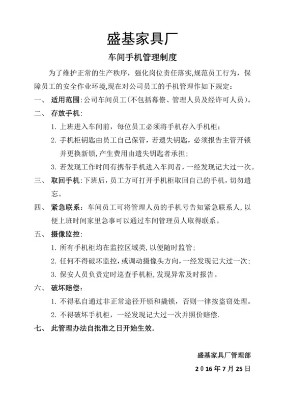 车间手机管理制度.docx