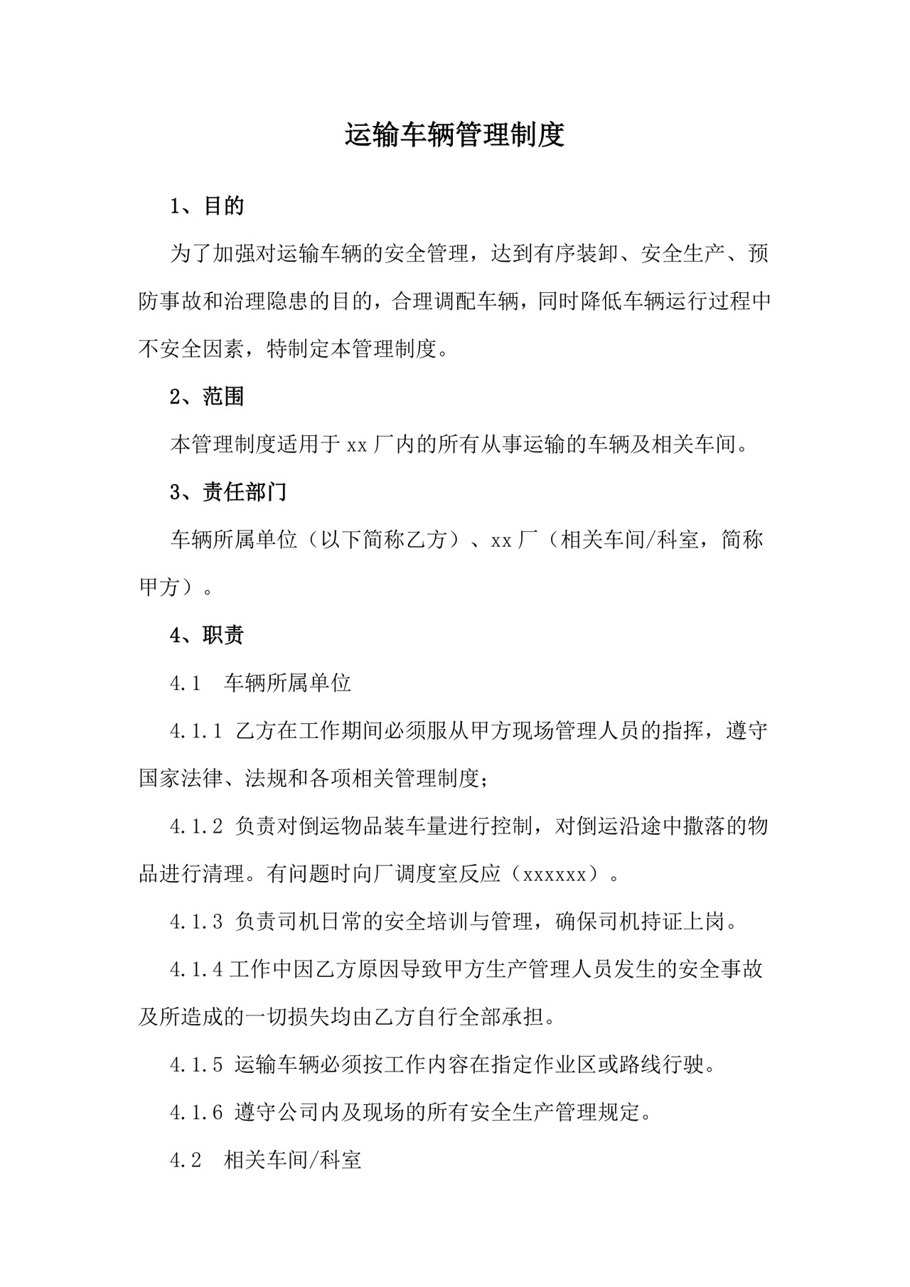 运输车辆管理制度.docx