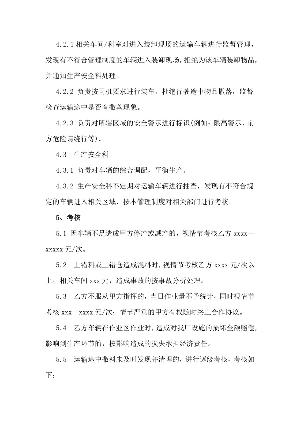 运输车辆管理制度.docx