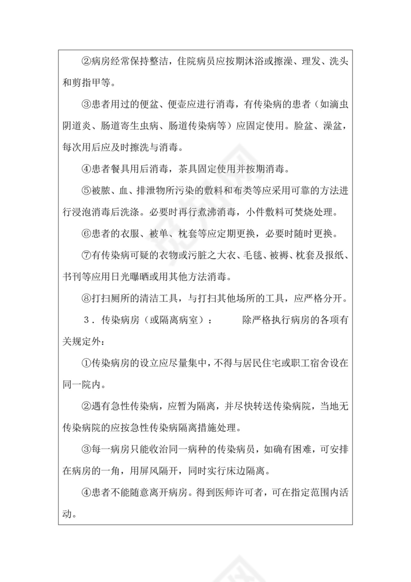 隔离消毒制度.docx