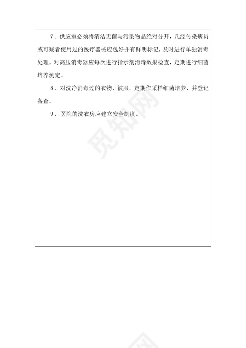 隔离消毒制度.docx