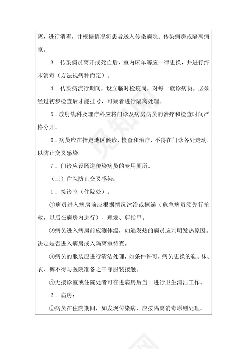 隔离消毒制度.docx