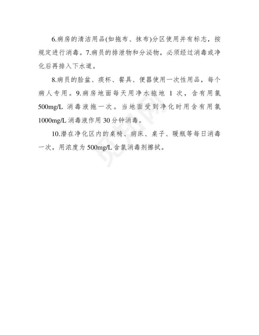 隔离病房消毒隔离制度.docx