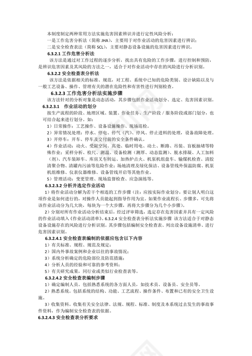 风险分级管控制度.docx