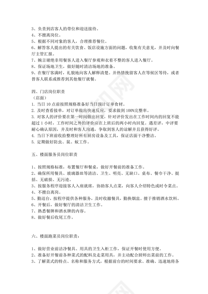 餐饮店员工规章制度.docx