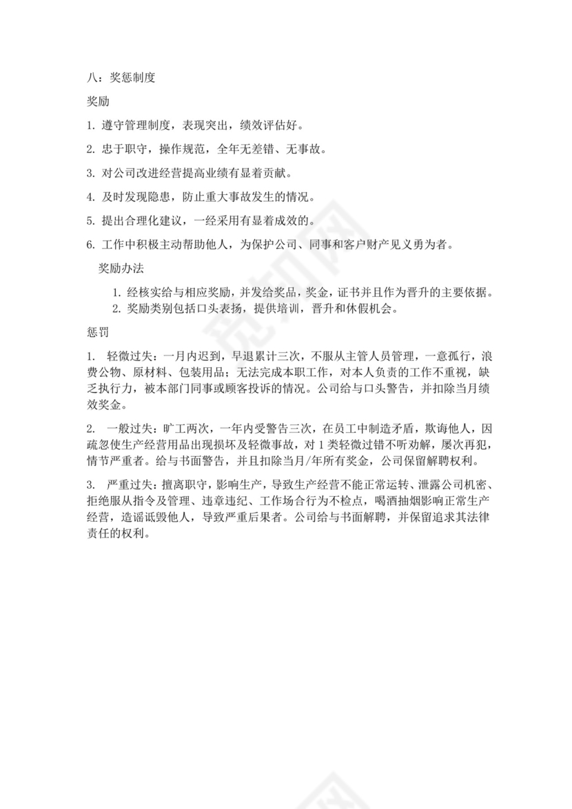 餐饮店员工规章制度.docx