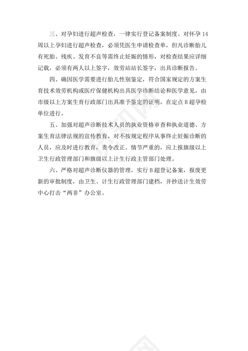 b超设备管理制度b超设备管理制度.doc