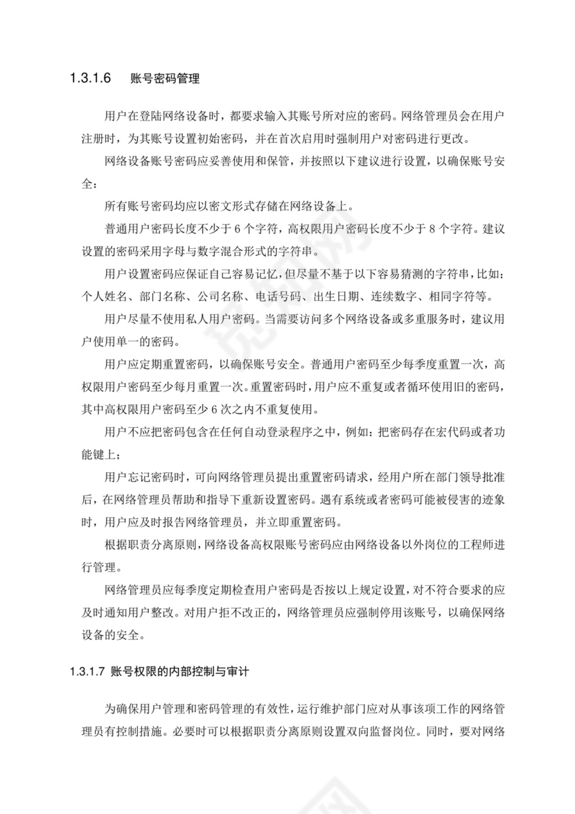 IT运维管理制度.doc