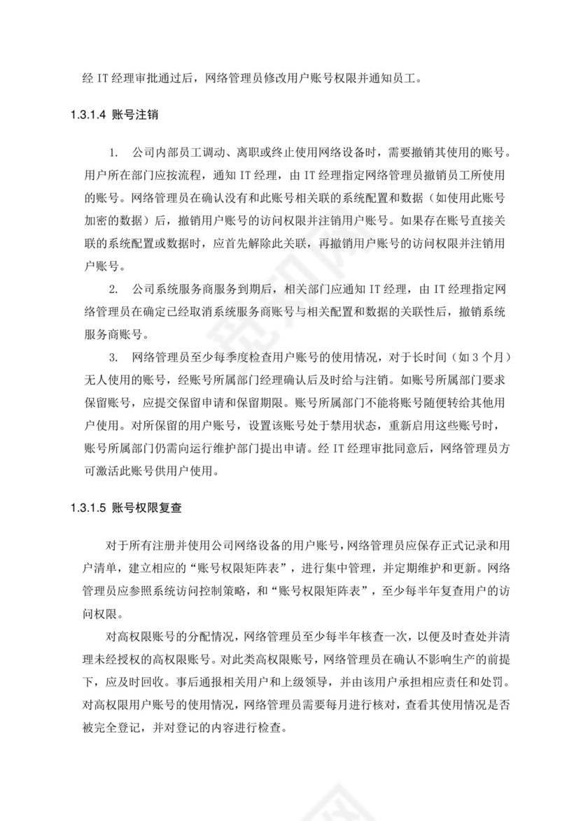 IT运维管理制度.doc