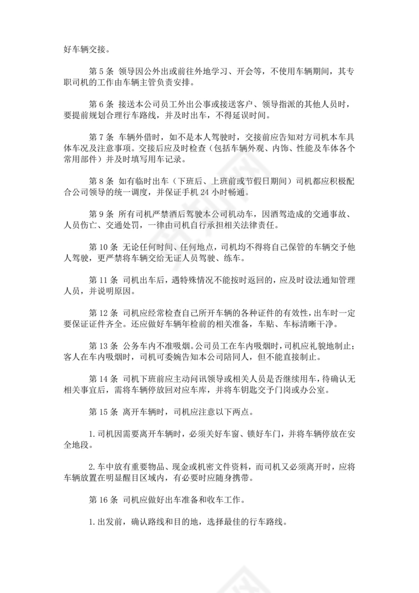 [规章制度]车队管理制度.doc