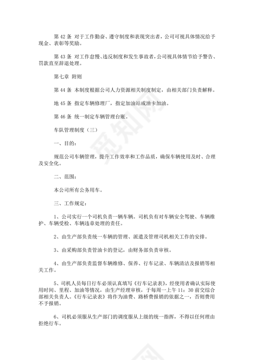 [规章制度]车队管理制度.doc