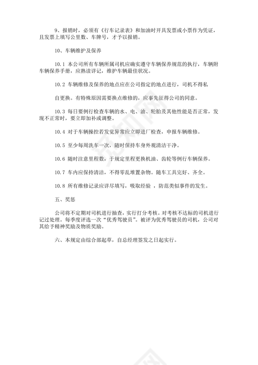 [规章制度]车队管理制度.doc