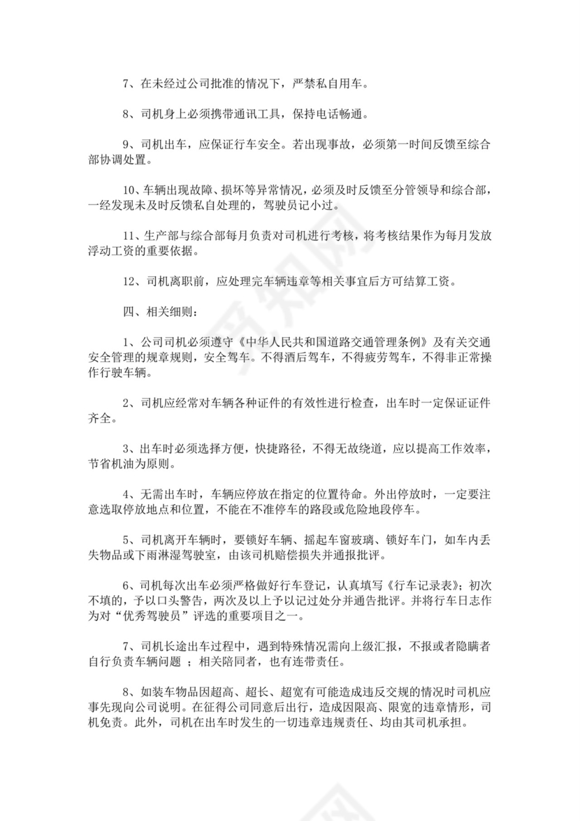 [规章制度]车队管理制度.doc