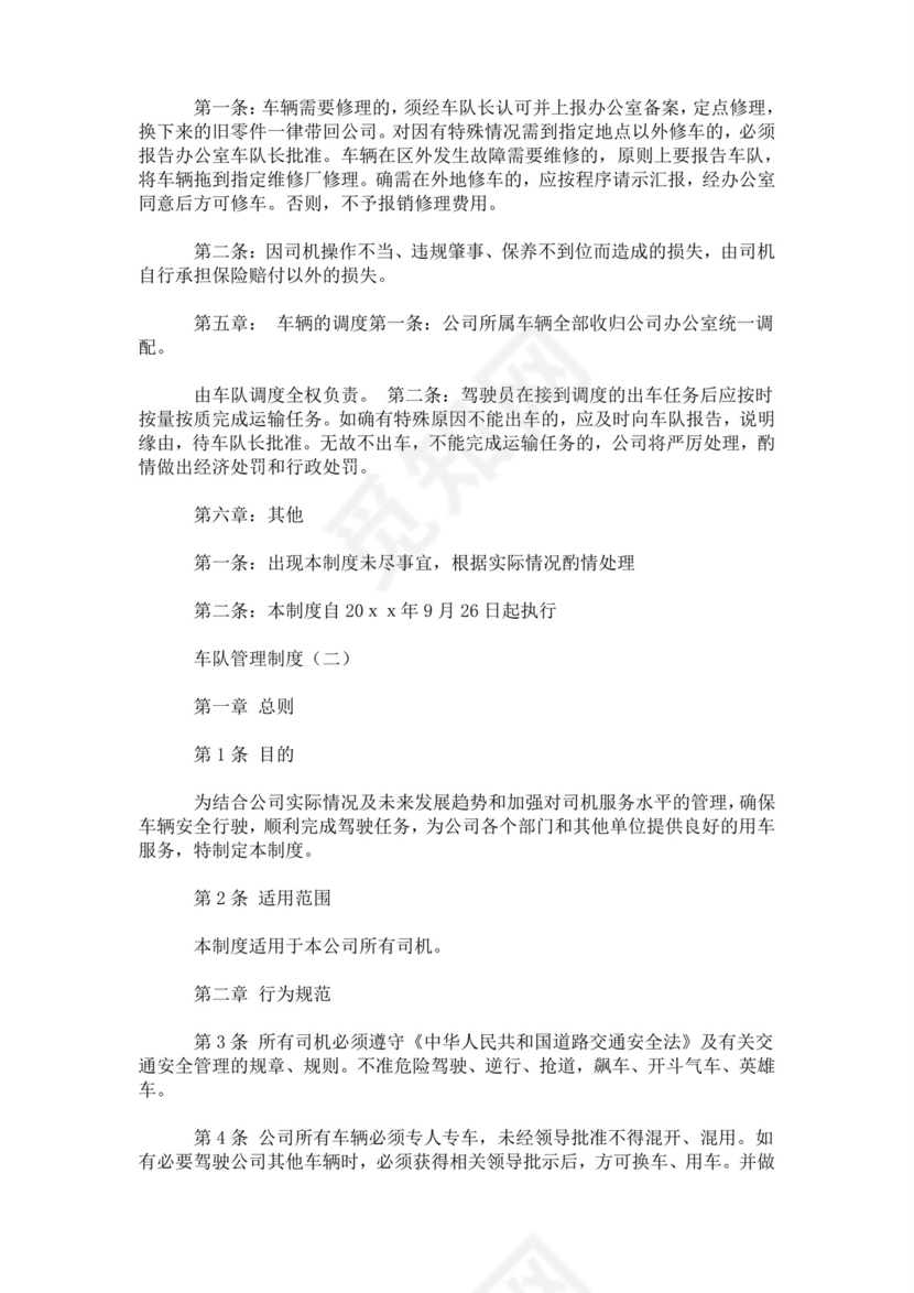 [规章制度]车队管理制度.doc