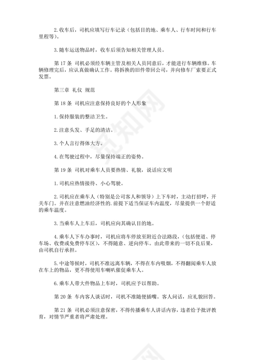 [规章制度]车队管理制度.doc