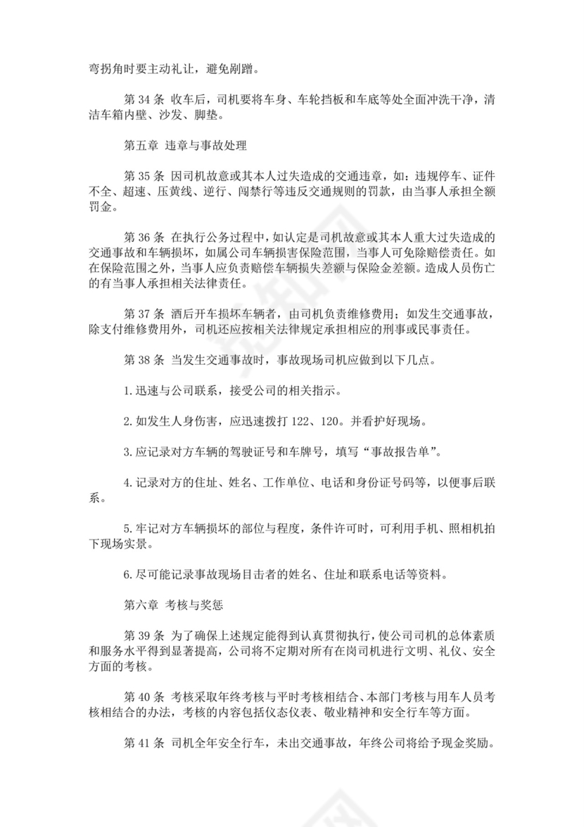 [规章制度]车队管理制度.doc