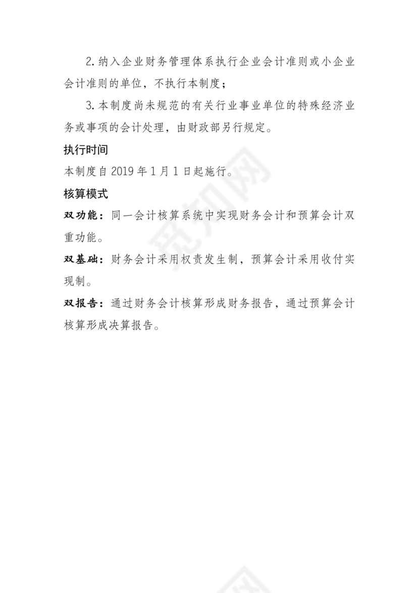 《政府会计制度》.doc