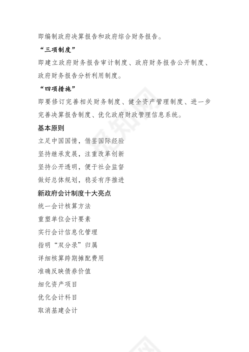 《政府会计制度》.doc