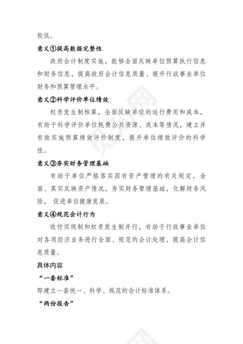 《政府会计制度》.doc