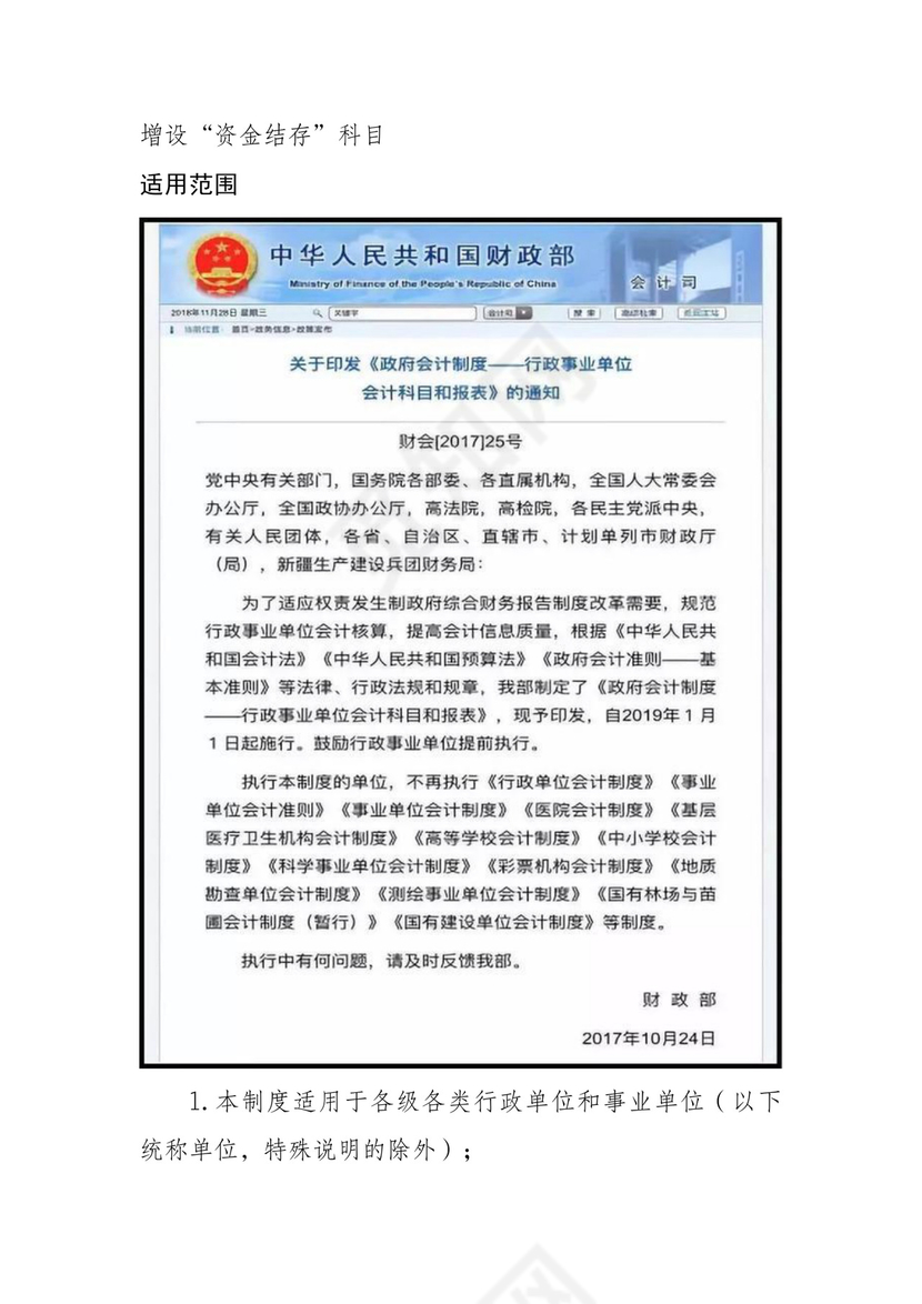 《政府会计制度》.doc