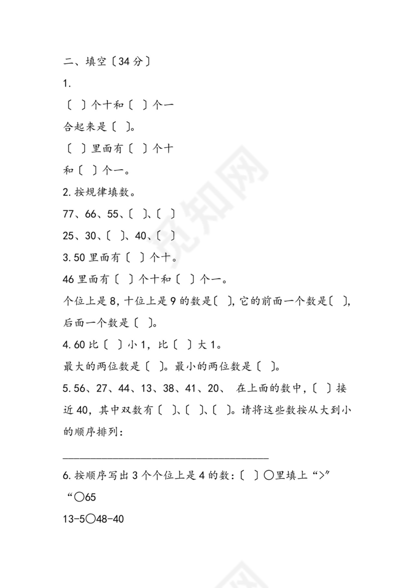 一年级数学下册期中调研试卷.doc