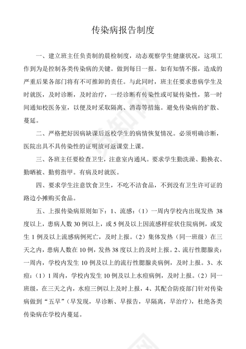 传染病报告制度.doc