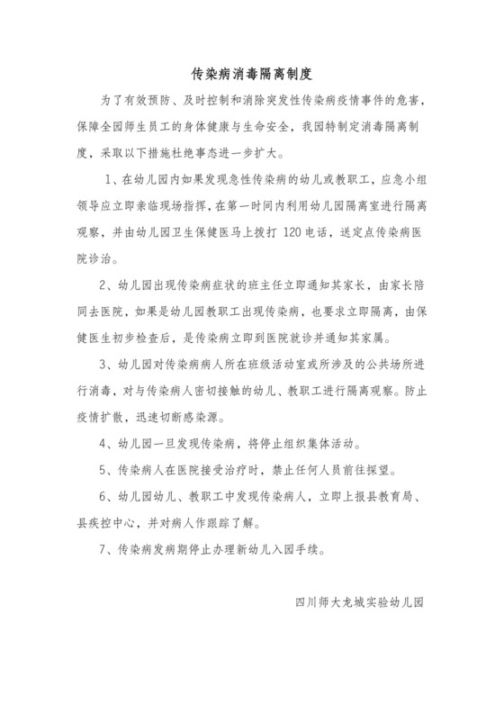 传染病消毒隔离制度.doc