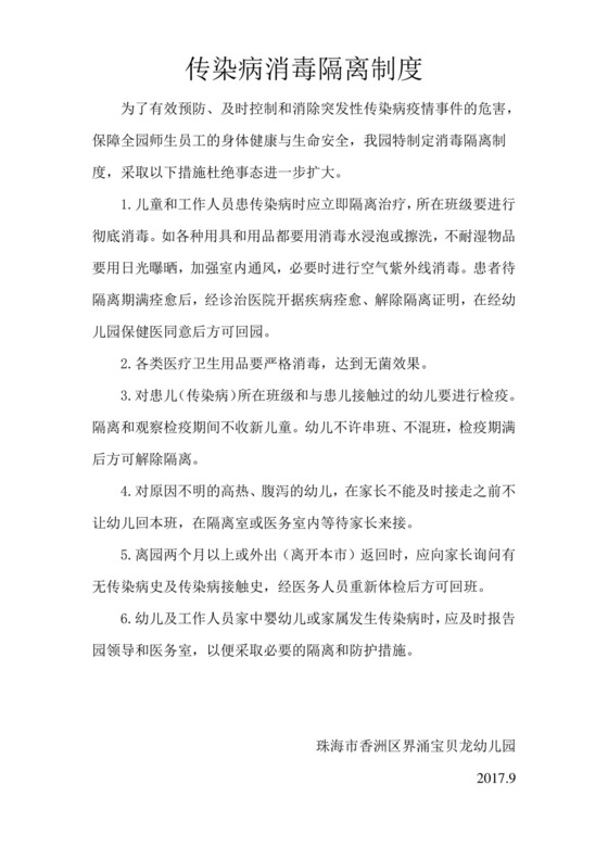 传染病消毒隔离制度.doc