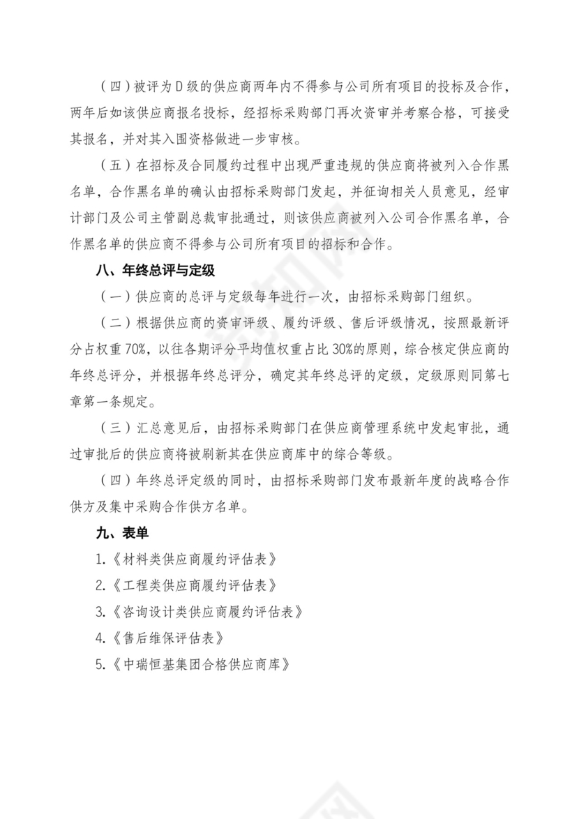 供应商管理制度.doc