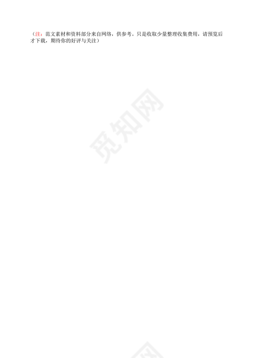 供应商管理制度.doc