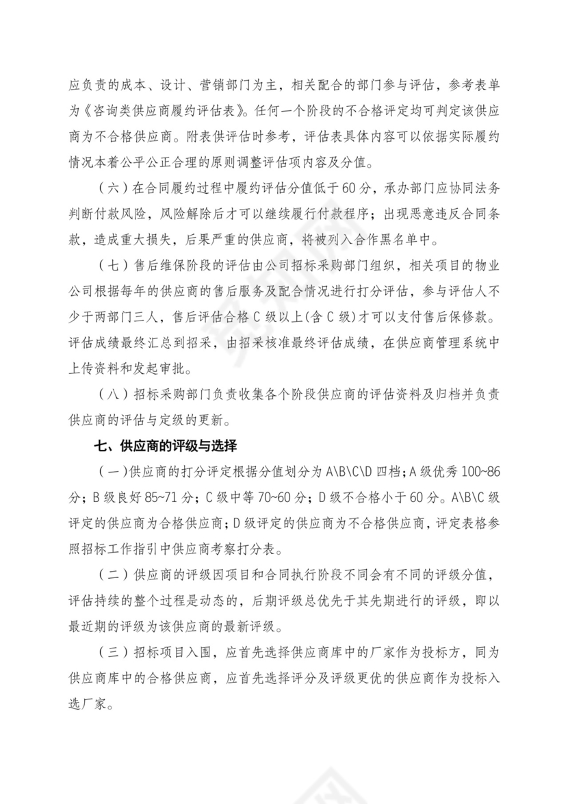 供应商管理制度.doc