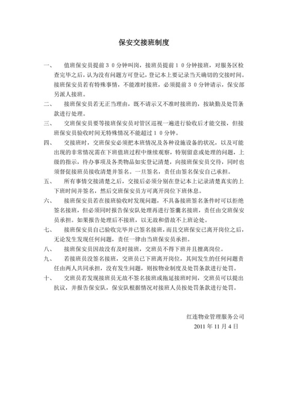 保安交接班制度.doc