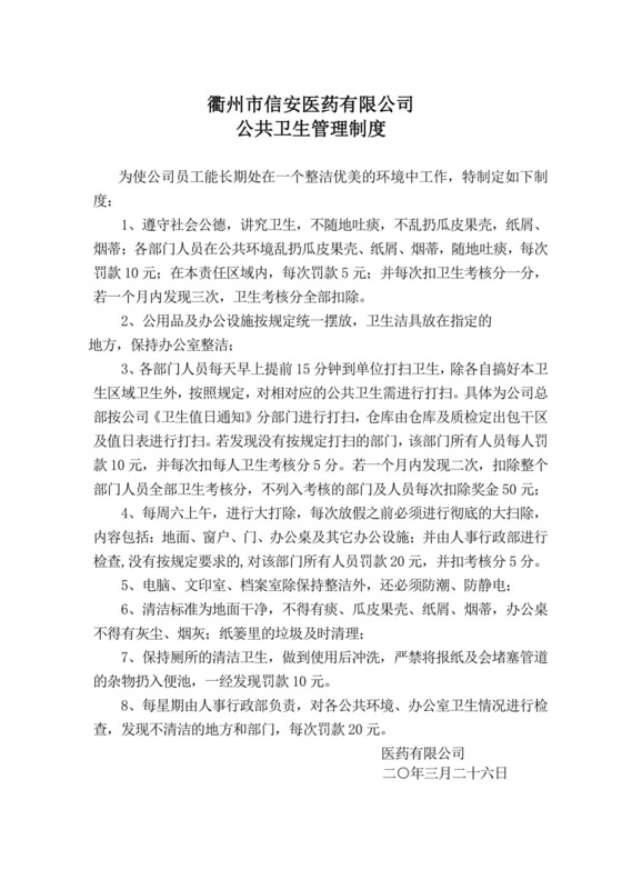 公共卫生管理制度.doc