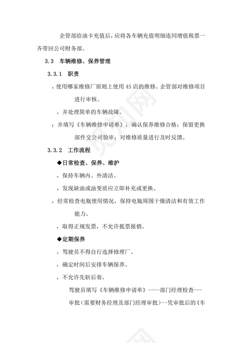 公司车辆管理制度-办法.doc