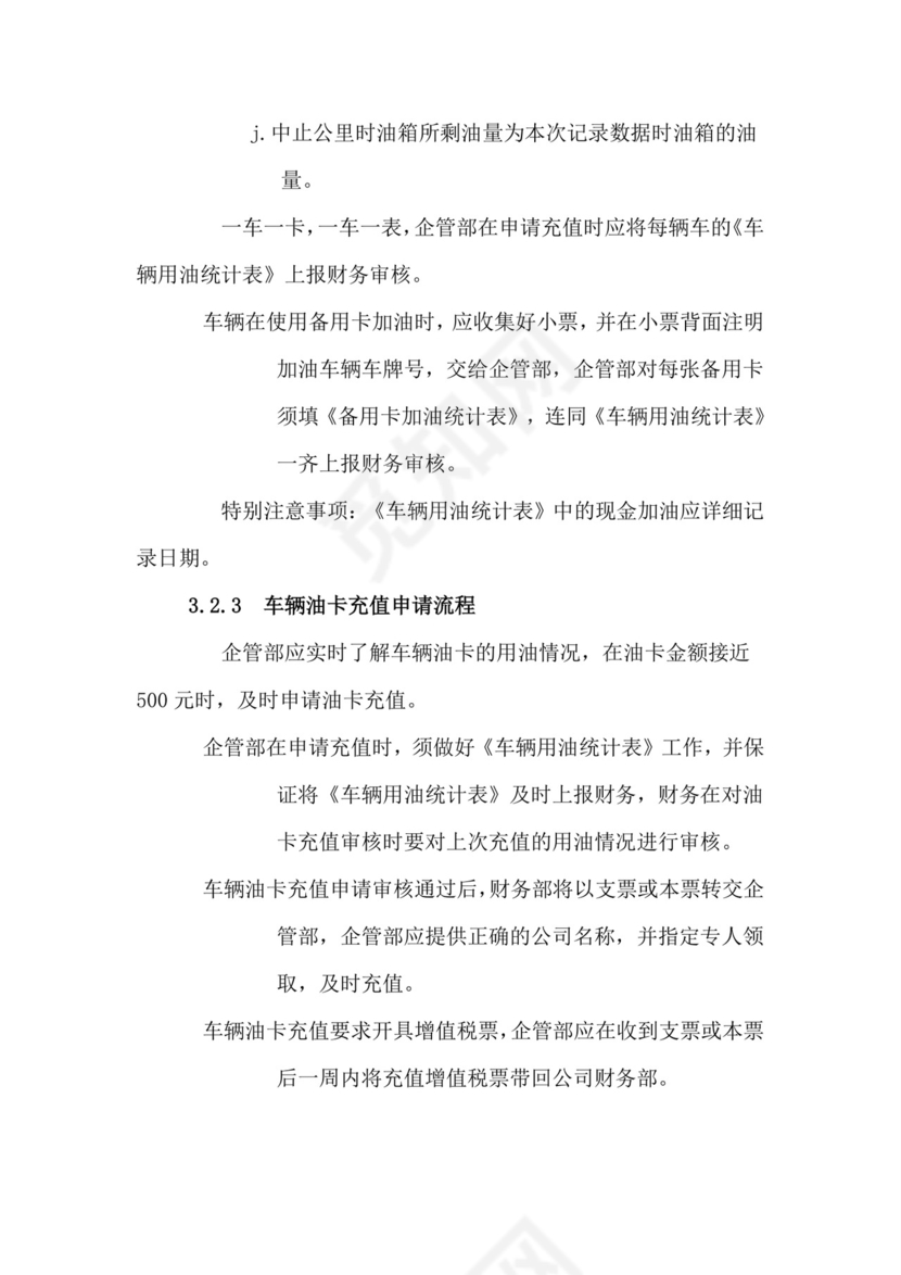 公司车辆管理制度-办法.doc