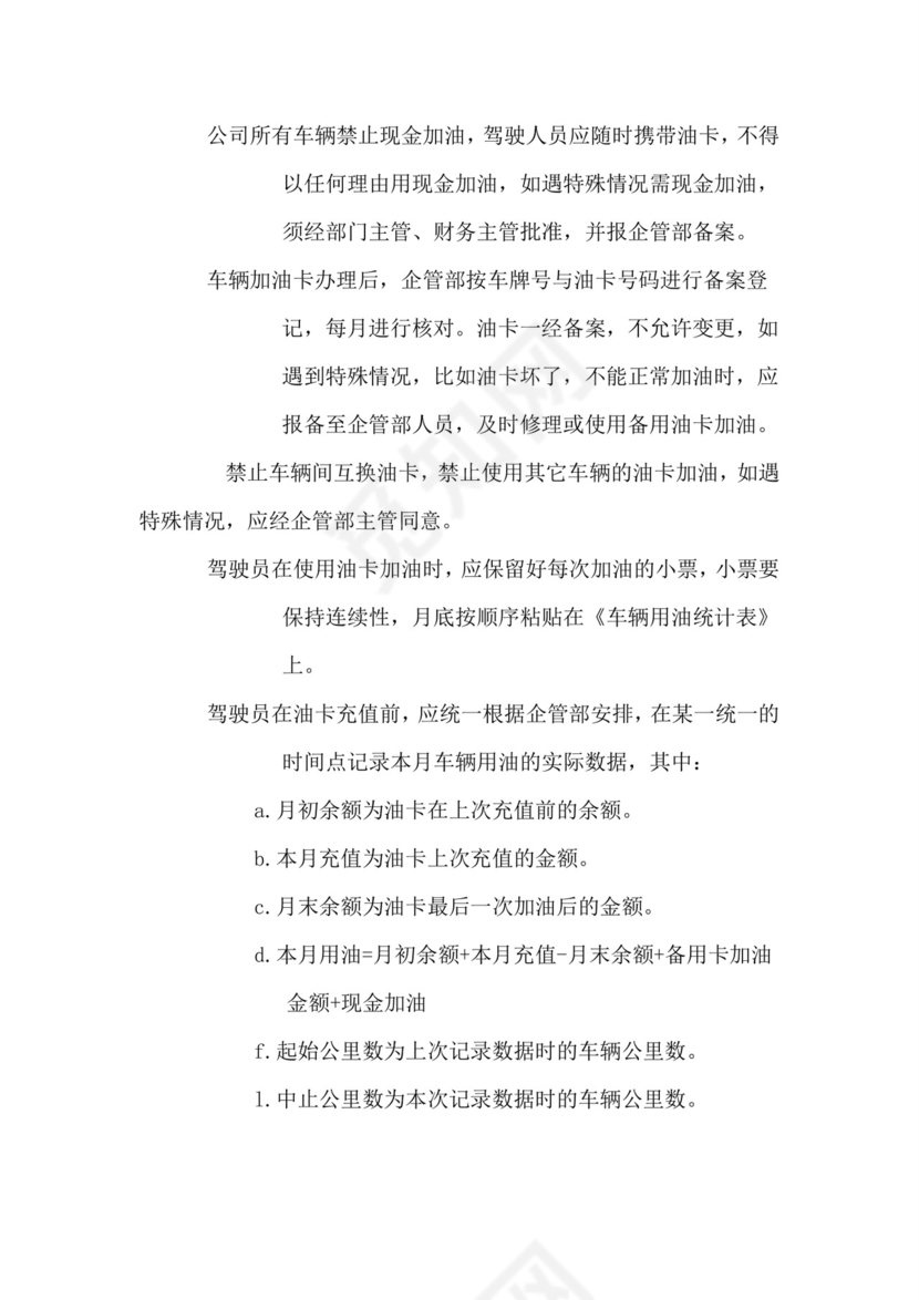 公司车辆管理制度-办法.doc