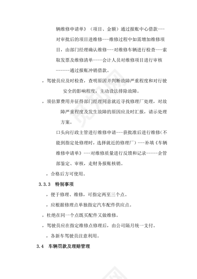 公司车辆管理制度-办法.doc