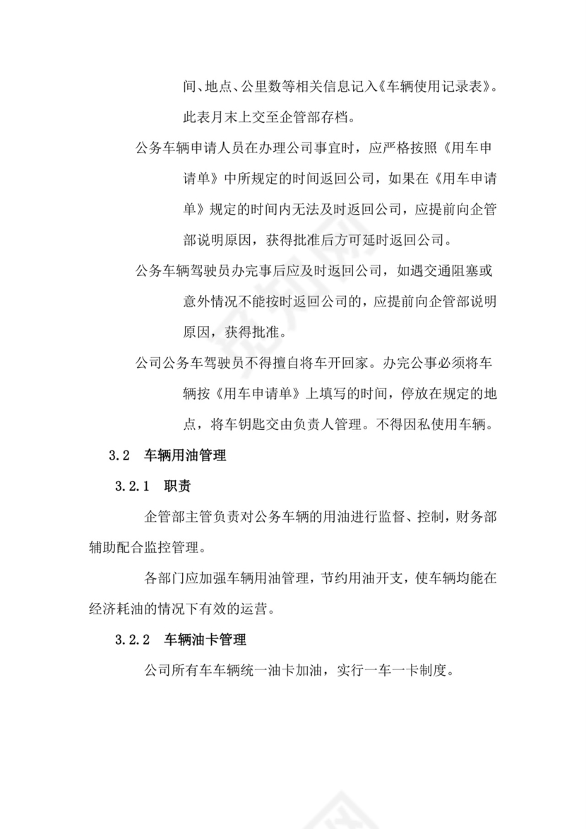 公司车辆管理制度-办法.doc