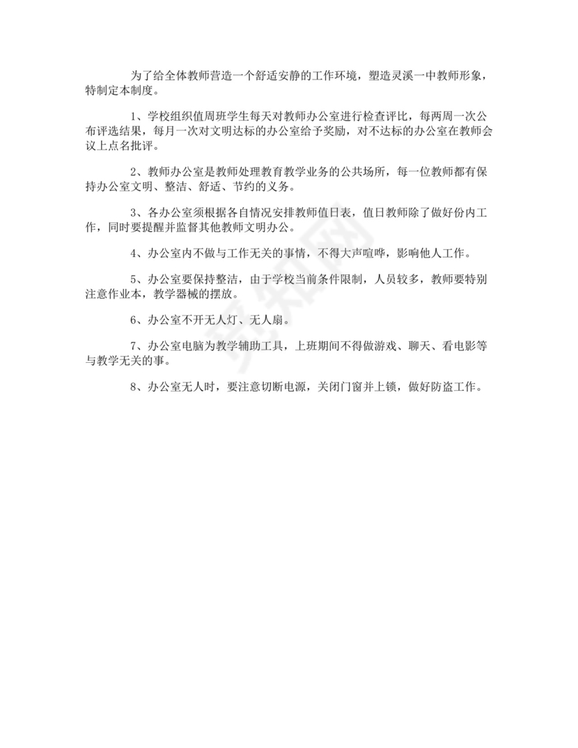 办公室的管理制度.doc