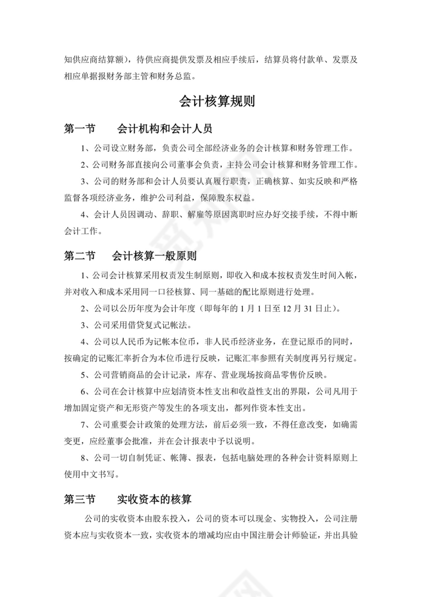 办公室管理制度.doc